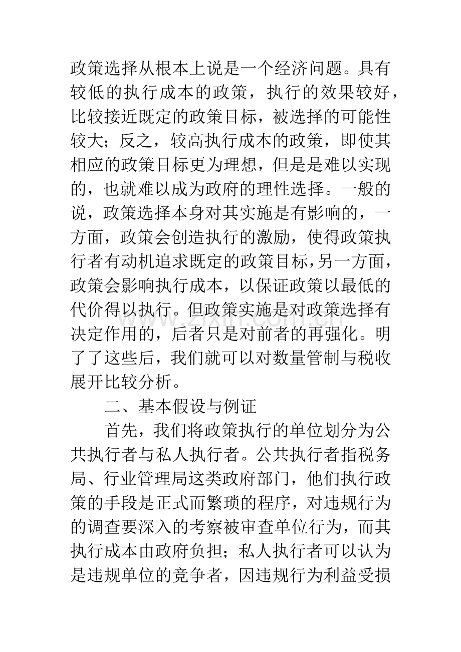 数量管制与税收政策选择的成本分析(1).docx_第3页