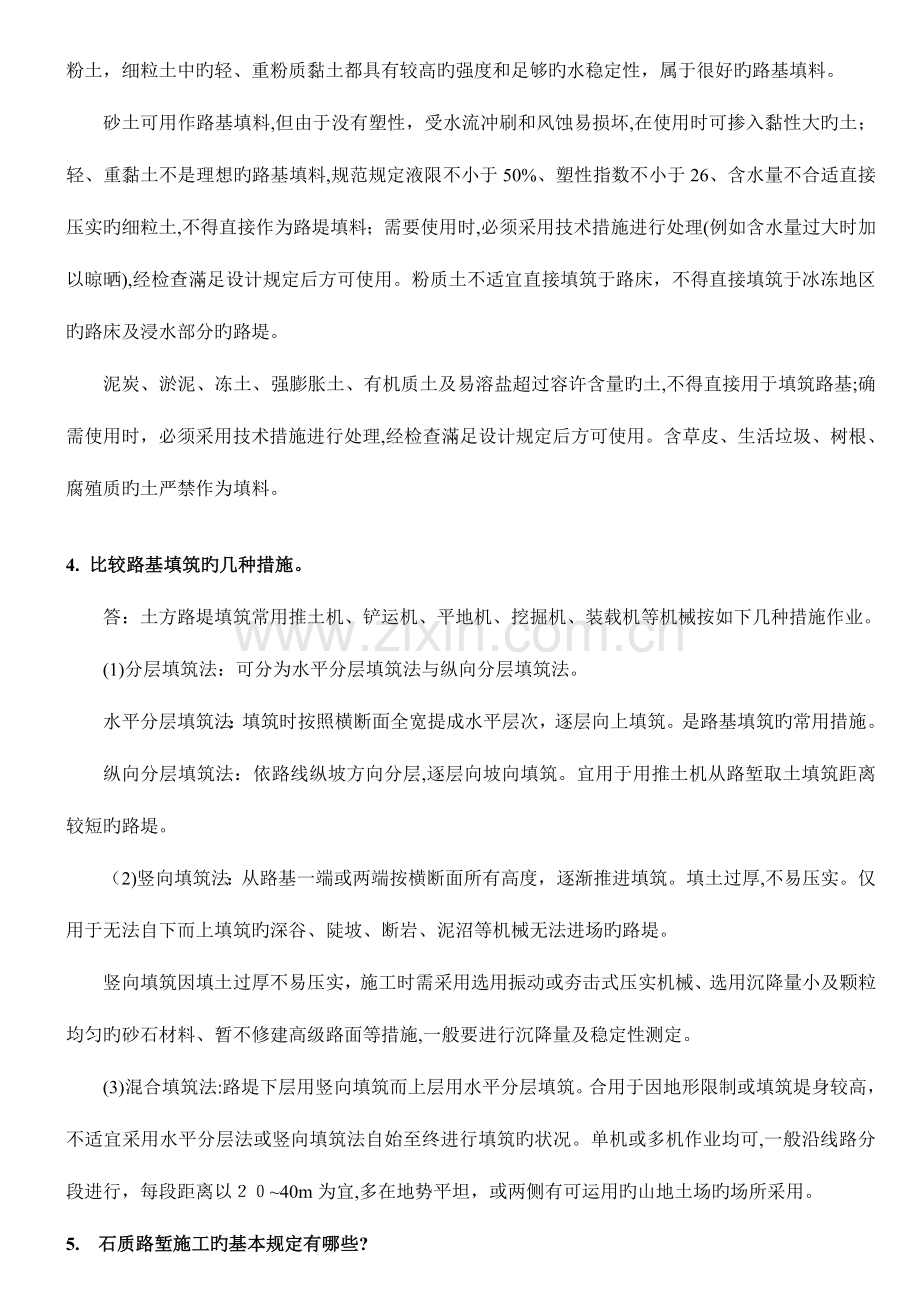 2023年二级建造师公路工程简答题.doc_第2页