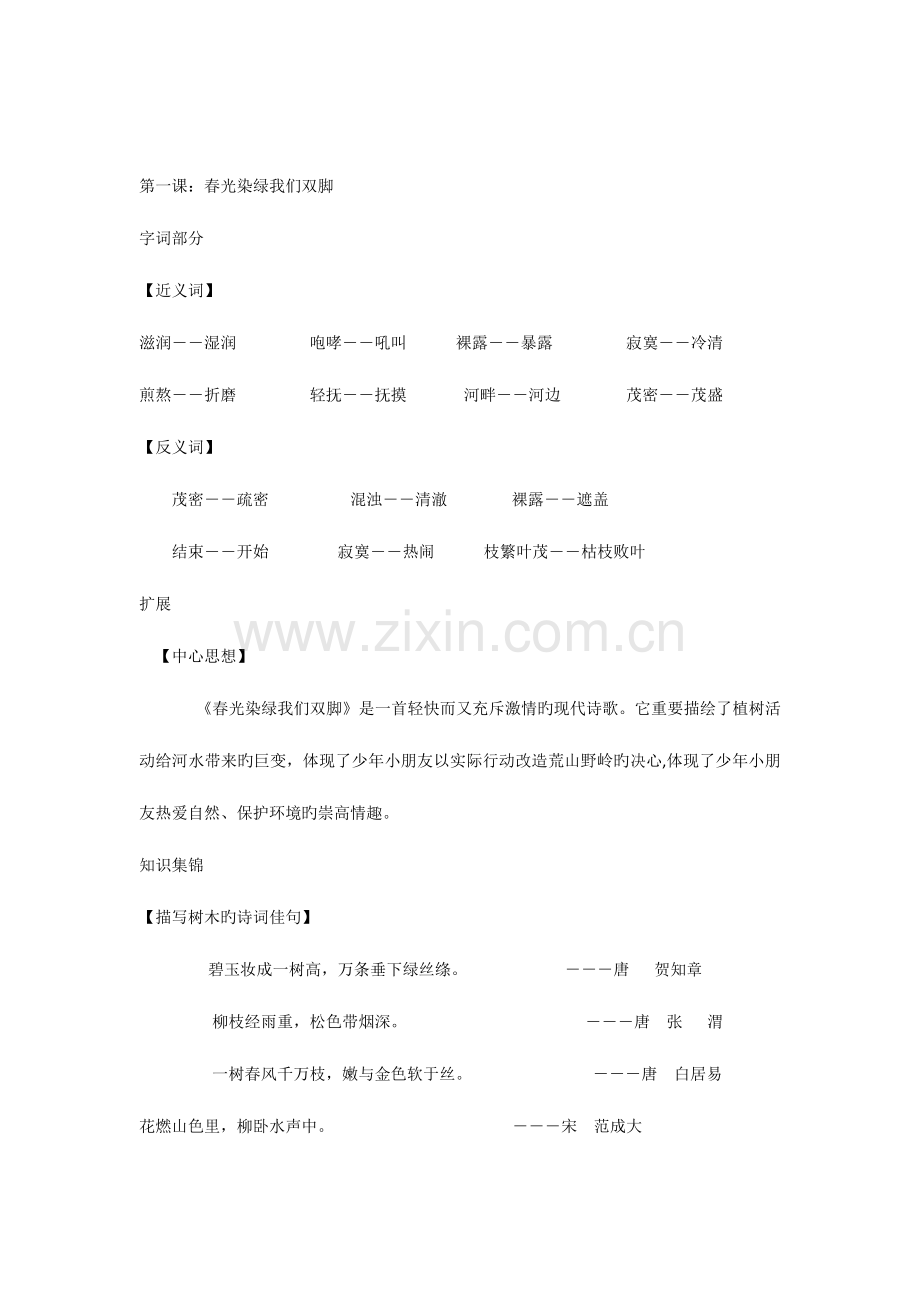 2023年苏教版语文五年级下册分课复习资料全套.docx_第1页