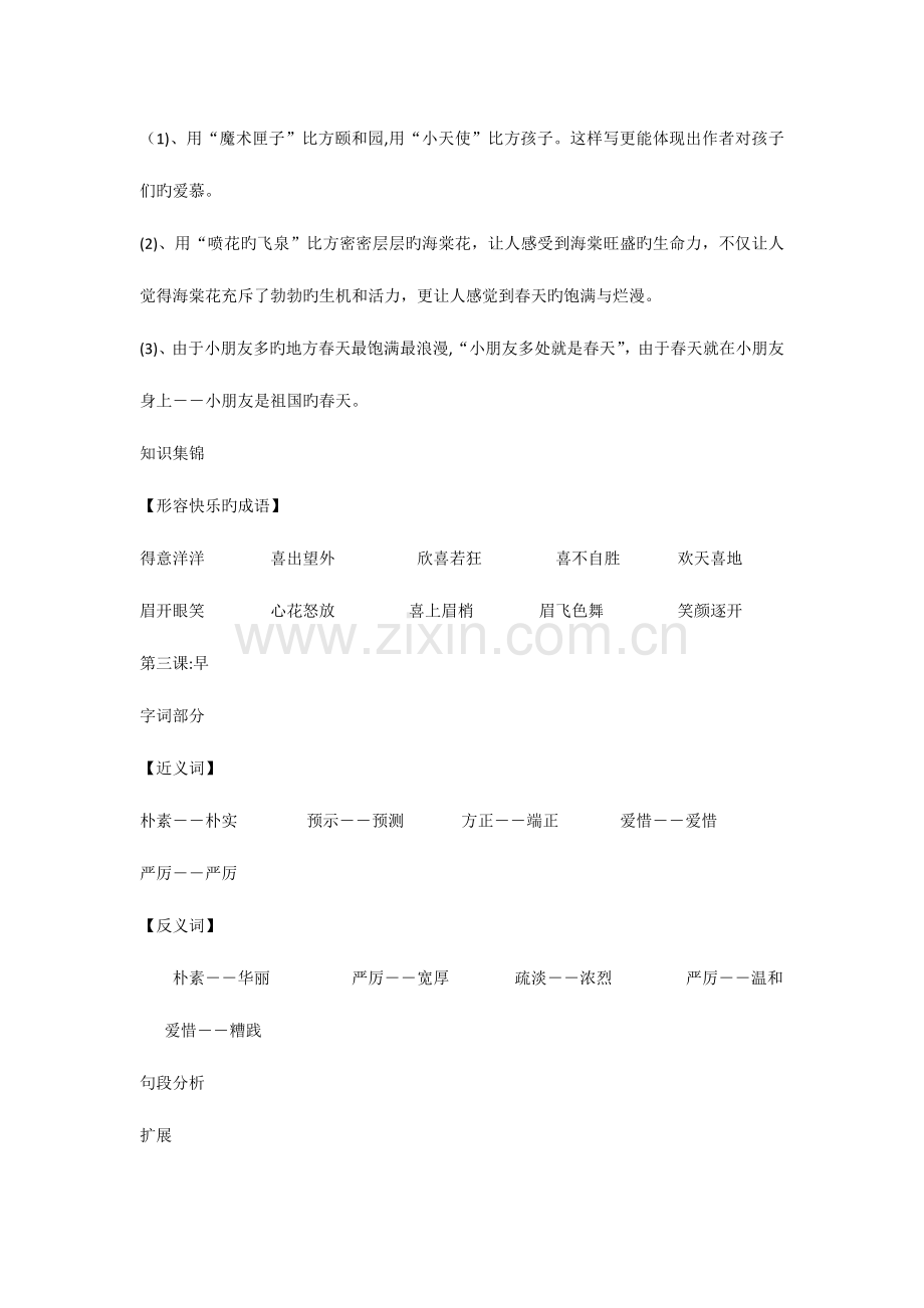 2023年苏教版语文五年级下册分课复习资料全套.docx_第3页