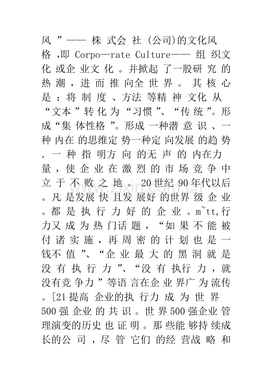 关于企业执行力文化培养的思考.docx_第2页