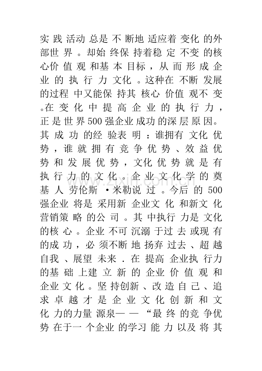 关于企业执行力文化培养的思考.docx_第3页