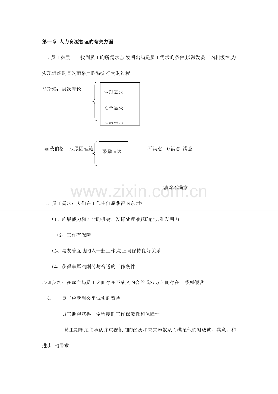 2023年自考中英合作商务管理专业人力资源管理二知识点.doc_第1页