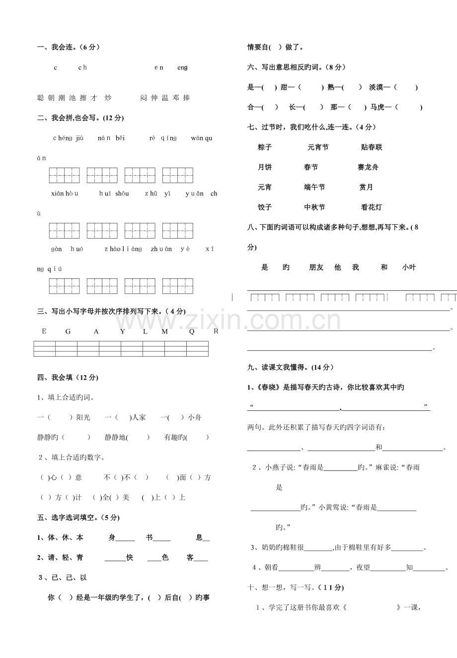 2023年一年级语文下册知识竞赛试卷B.doc_第1页