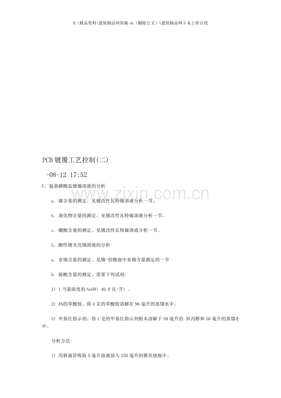 PCB镀覆工艺控制相关资料.doc_第1页