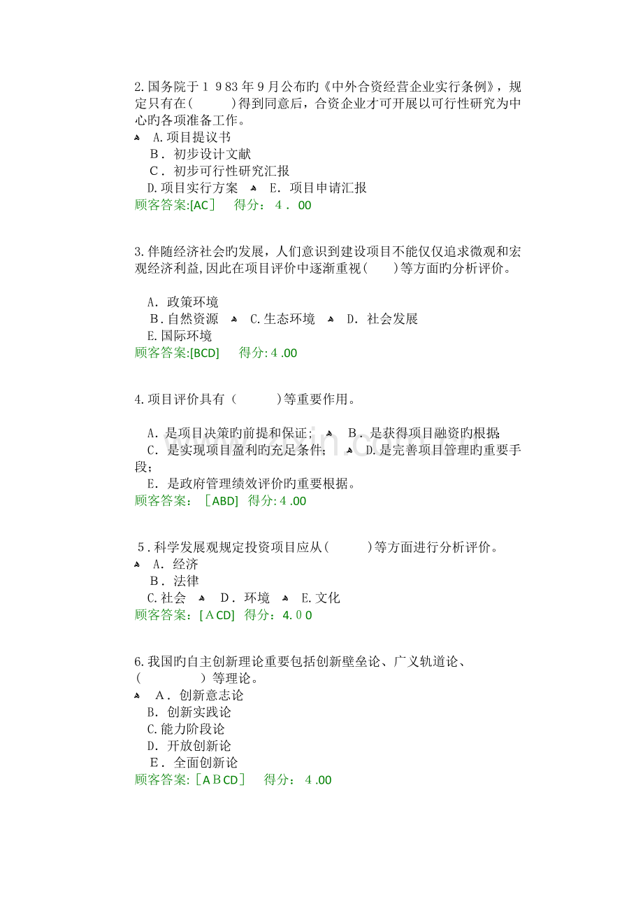 2023年咨询工程师继续教育试题.doc_第2页