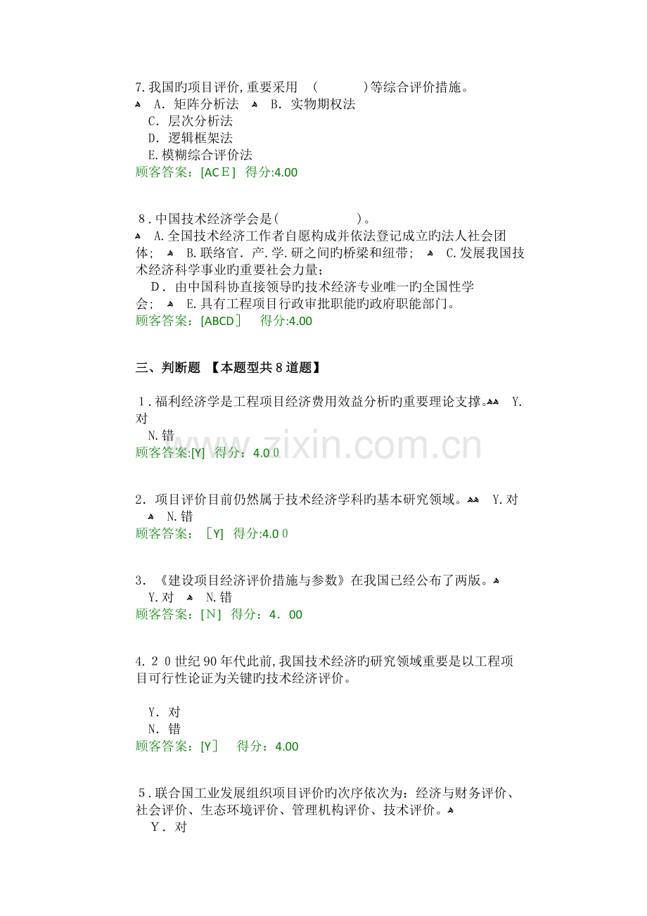 2023年咨询工程师继续教育试题.doc_第3页