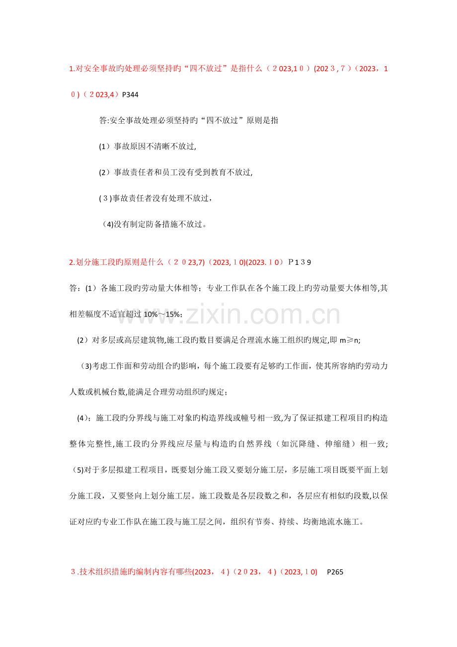 2023年建筑工程项目管理简答题历年自考真题整理.docx_第1页