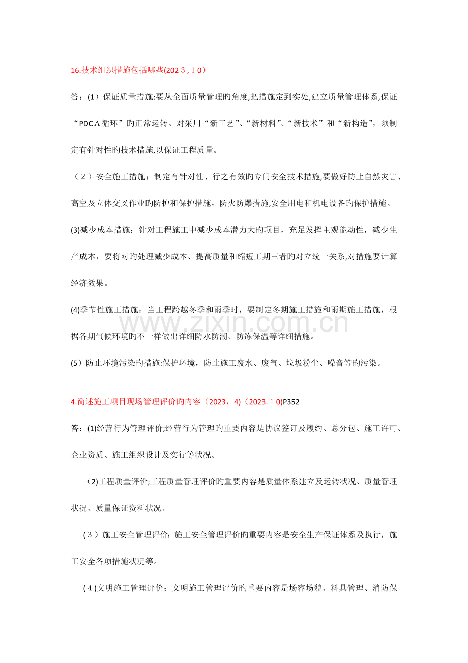 2023年建筑工程项目管理简答题历年自考真题整理.docx_第2页