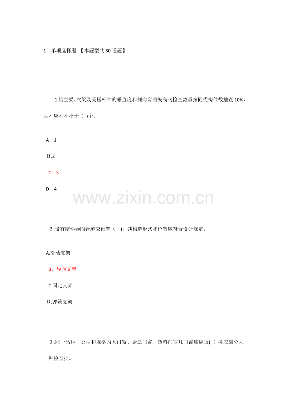 2023年监理工程师延续注册继续教育选修房屋建筑试题及参考答案全解.doc_第1页