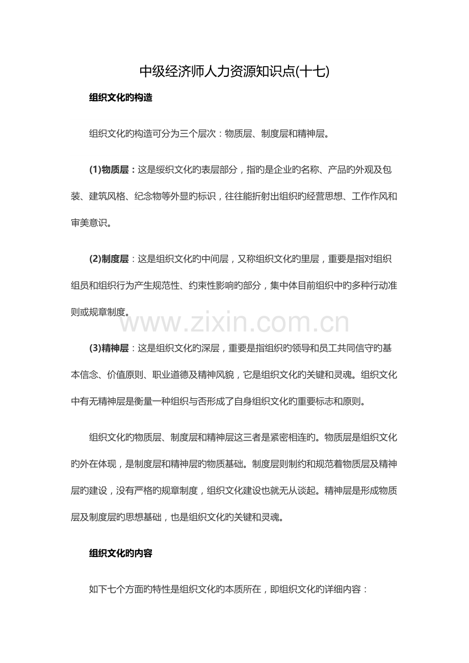 2023年中级经济师人力资源知识点十七.docx_第1页