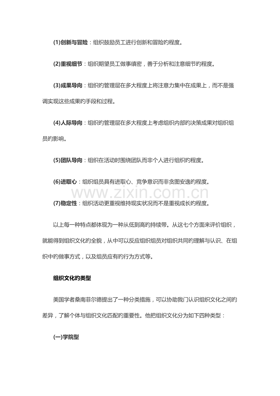 2023年中级经济师人力资源知识点十七.docx_第2页