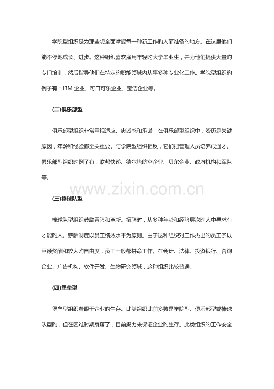 2023年中级经济师人力资源知识点十七.docx_第3页