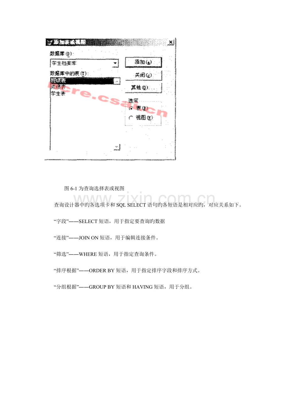 2023年计算机等级考试二级考点分析之查询与视图.doc_第2页