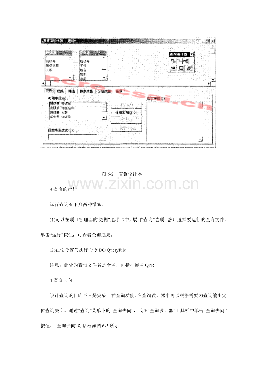 2023年计算机等级考试二级考点分析之查询与视图.doc_第3页