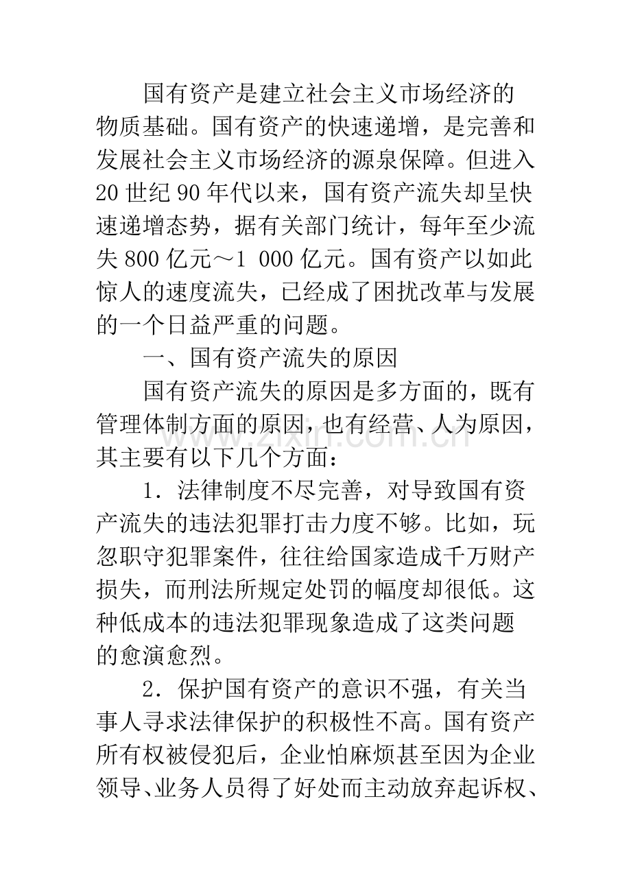 注册会计师审计独立性缺失的原因及解决途径-1.docx_第2页