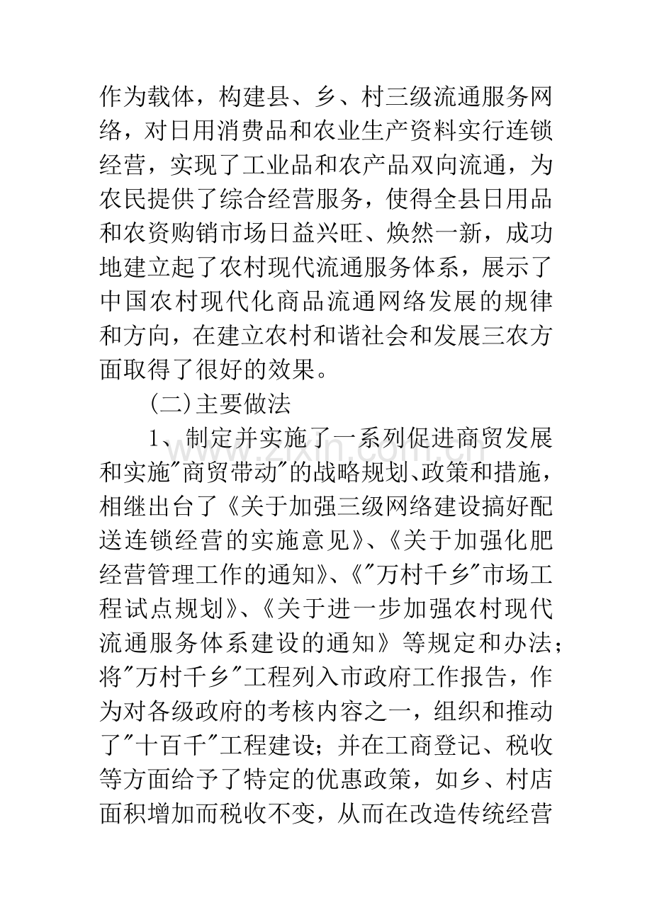 农村流通服务考察报告.docx_第3页