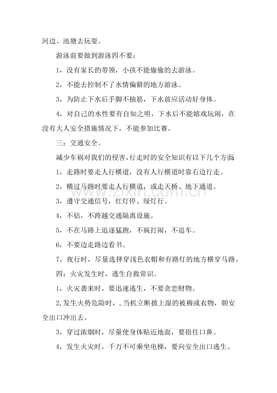 开学第一课安全教育作文例文：安全第一.docx_第2页