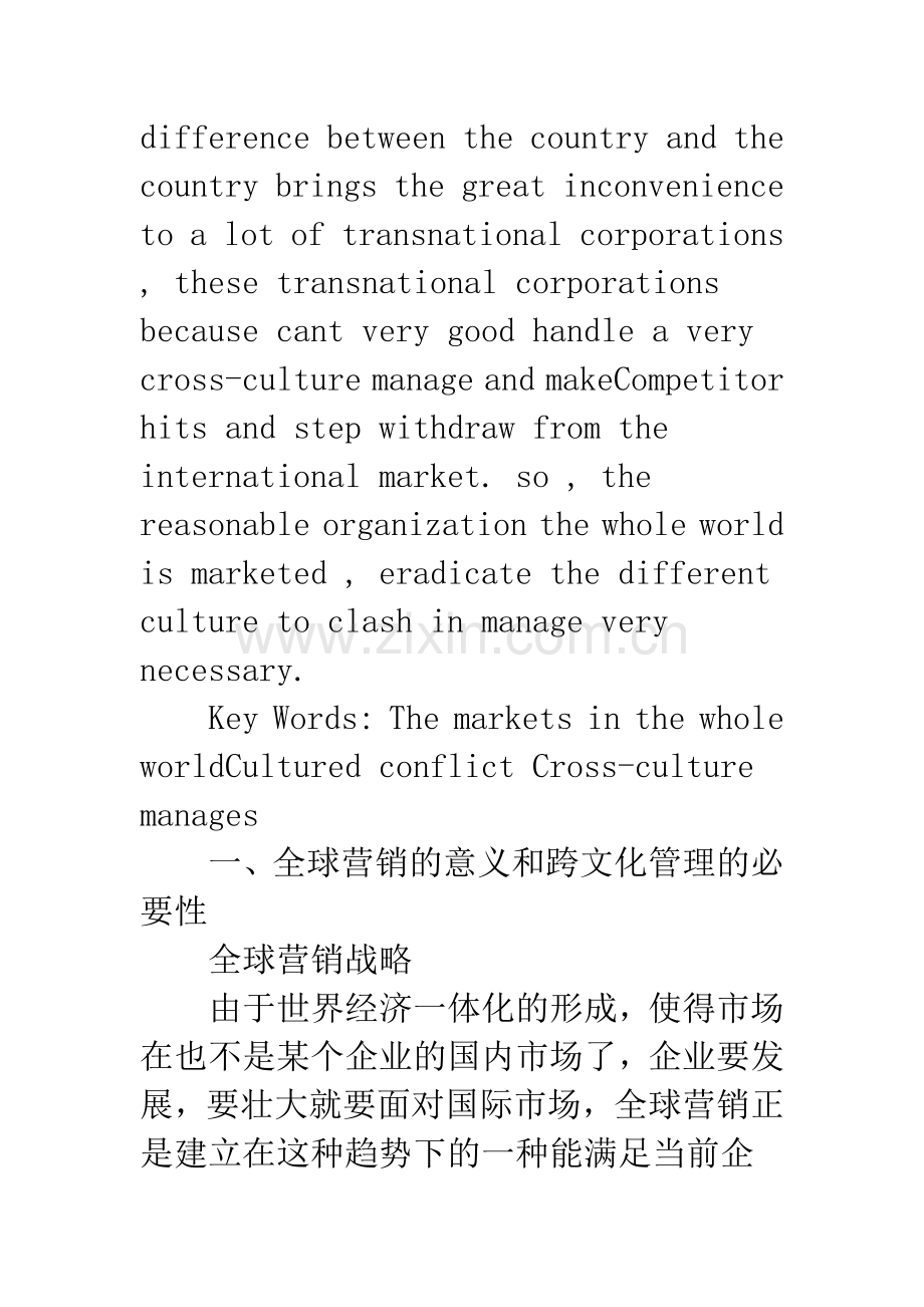 全球营销中跨文化管理的分析和运用.docx_第2页