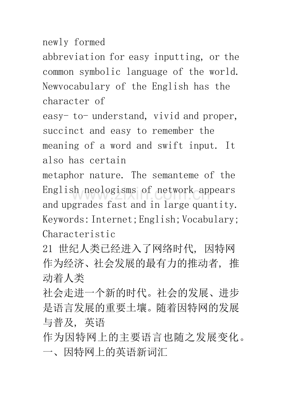 因特网上的英语新词汇及其特征分析.docx_第2页