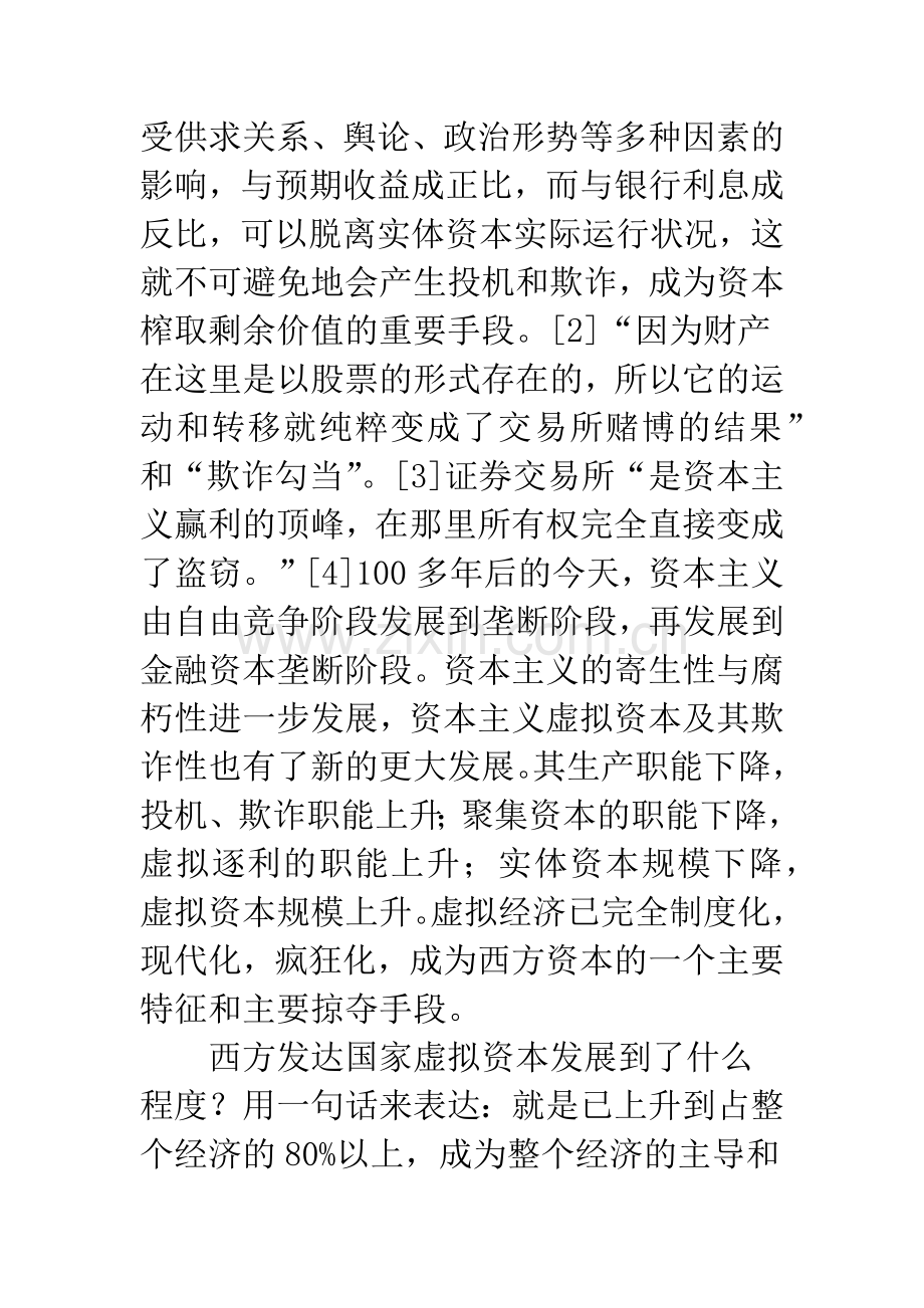 国外金融危机研究分析.docx_第3页