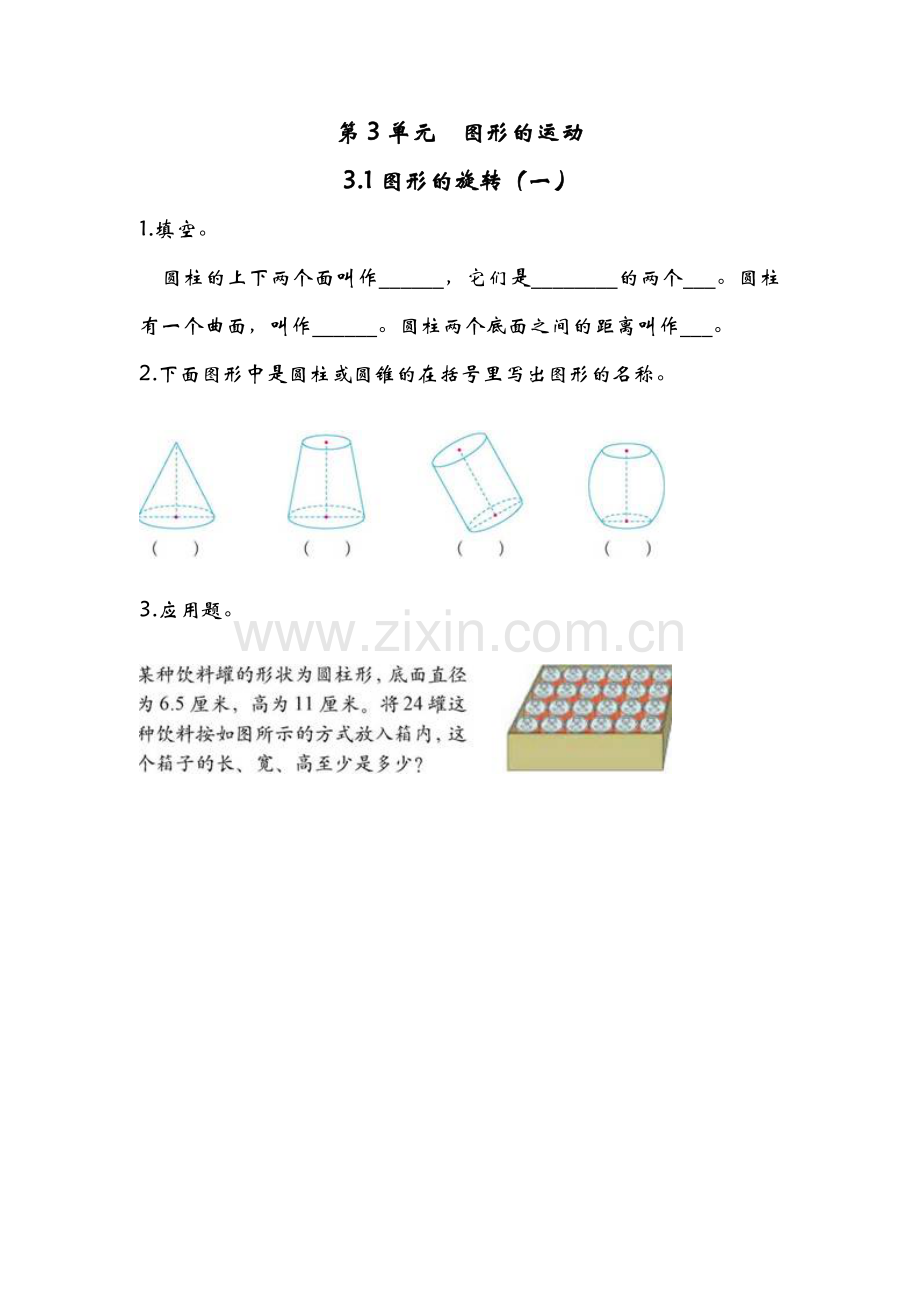 3.1图形的旋转(一).doc_第1页