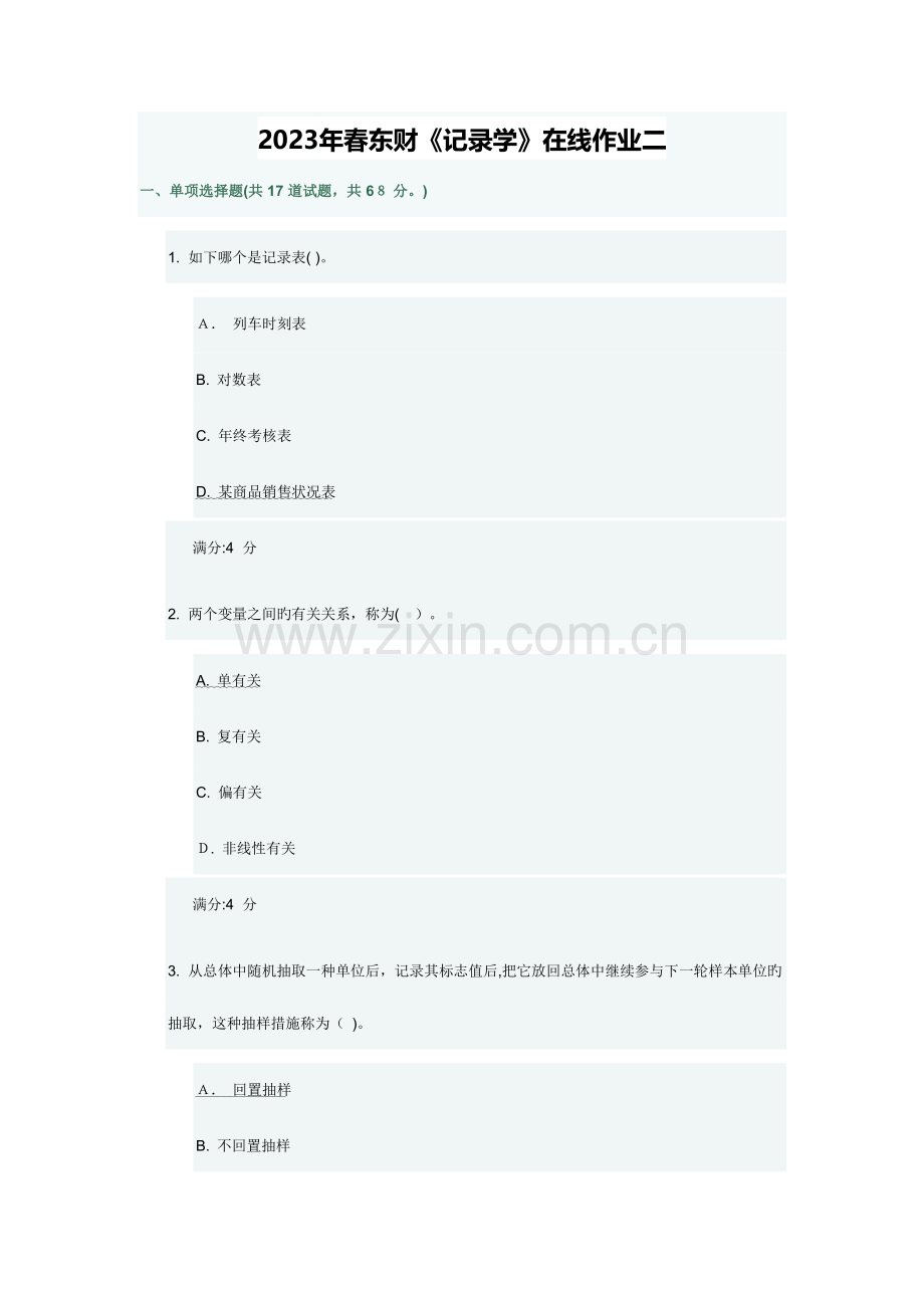 2023年春东财统计学在线作业二.doc_第1页