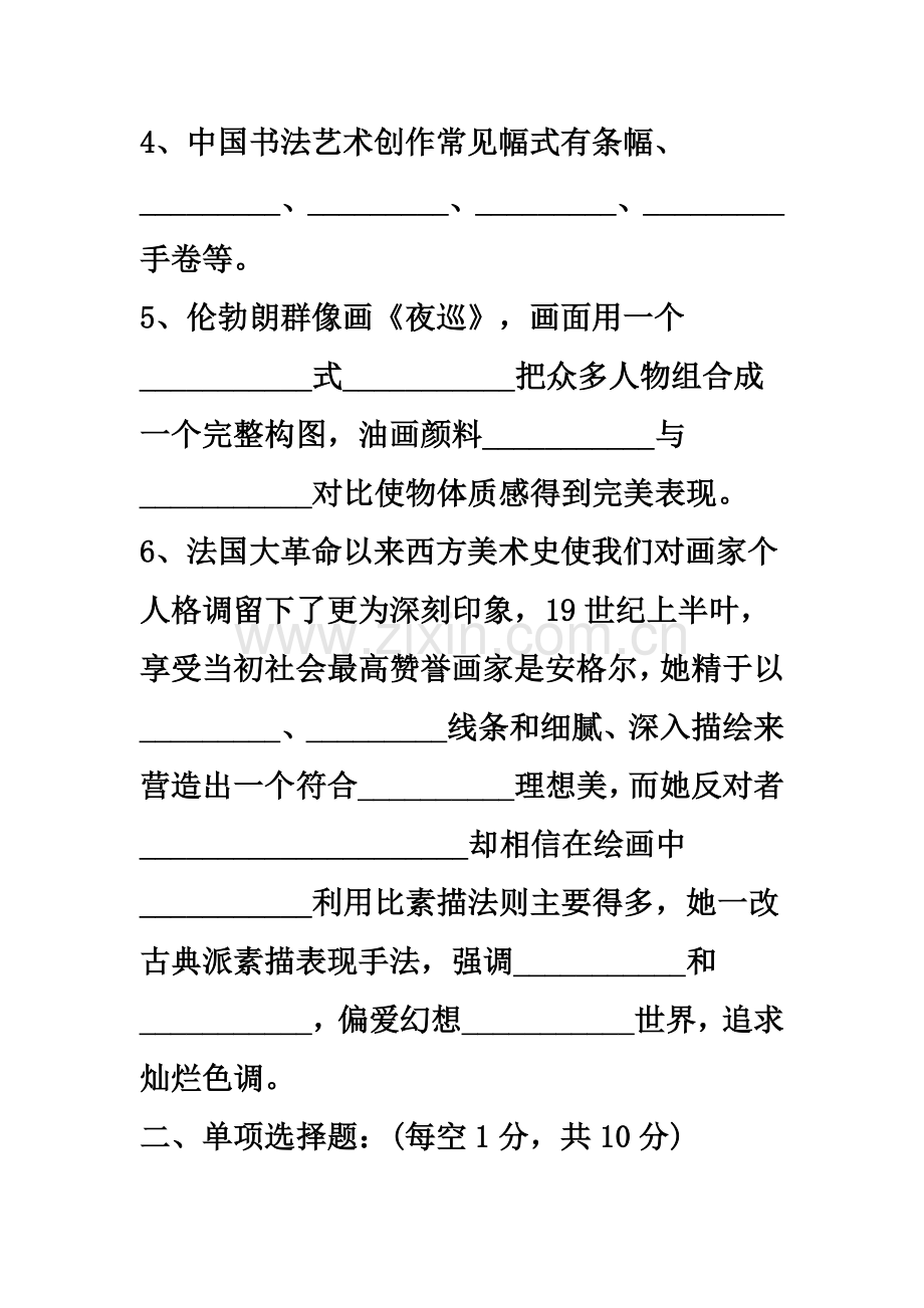 中小学美术教师招聘考试试题5套.doc_第3页