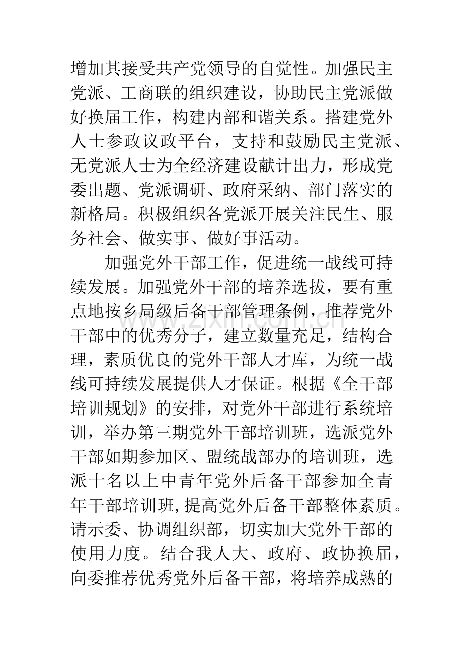 委常在党群工作会议讲话稿.docx_第2页