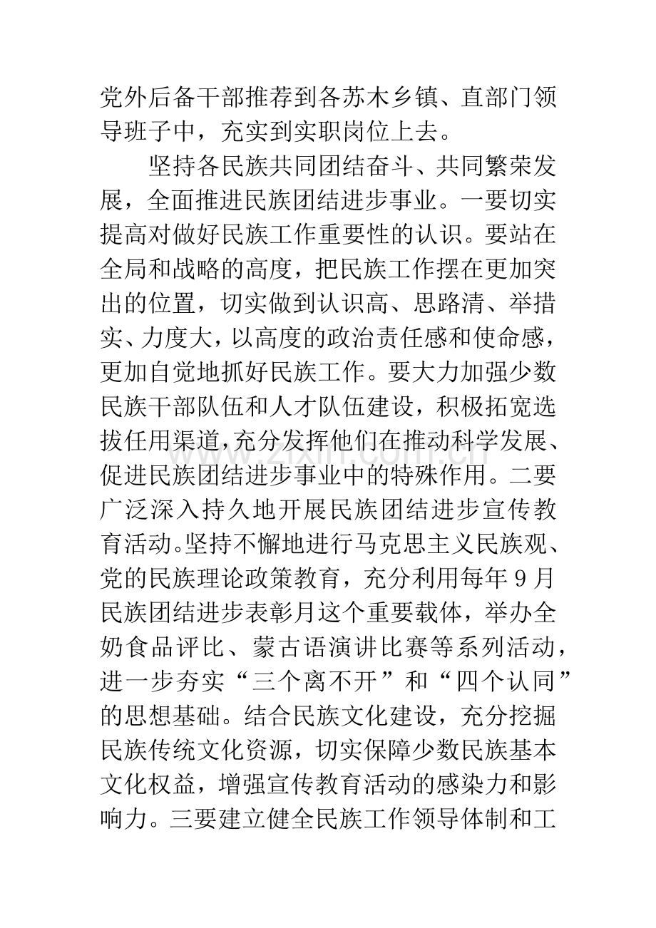 委常在党群工作会议讲话稿.docx_第3页