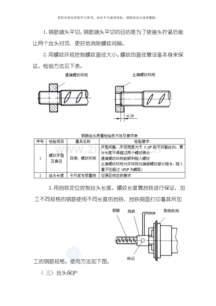 螺纹套筒连接施工专项方案模板.doc_第2页