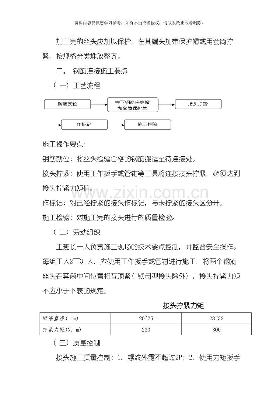 螺纹套筒连接施工专项方案模板.doc_第3页