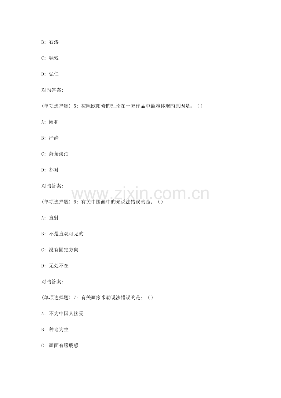 2023年秋福师美术概论在线作业一.doc_第2页