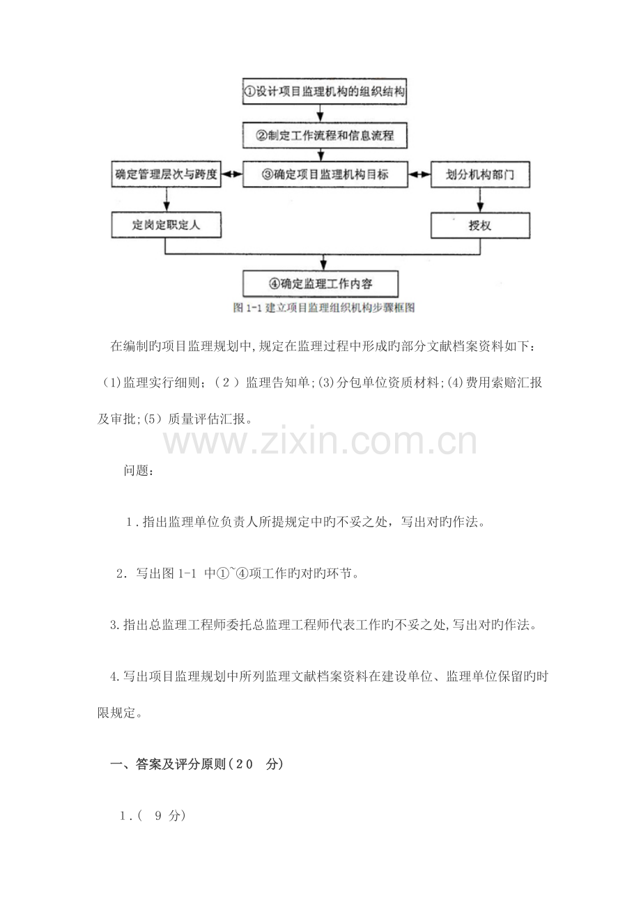 2023年年度监理工程师执业资格考试案例分析真题及答案.doc_第2页