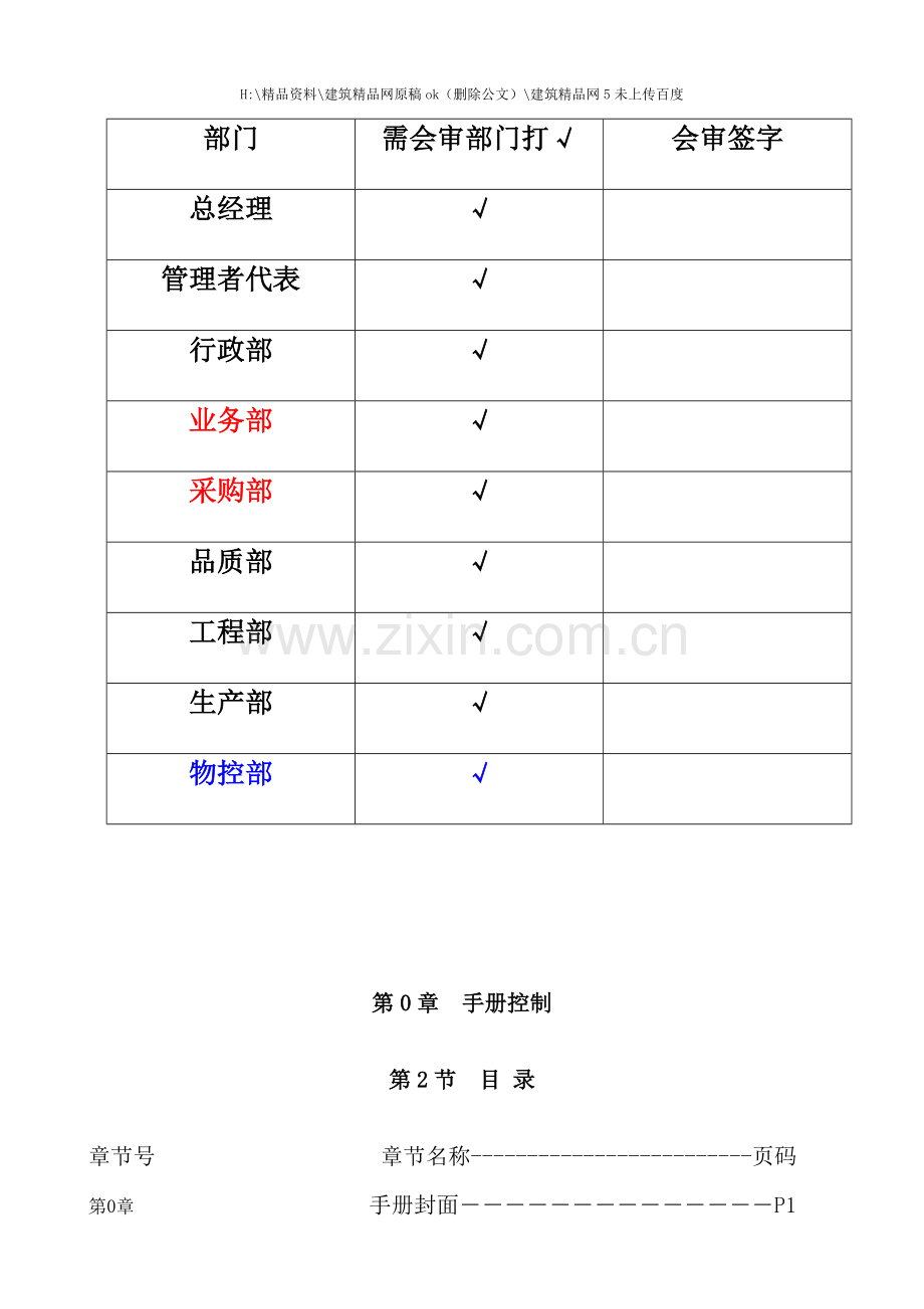 深圳电子公司品质手册.doc_第2页