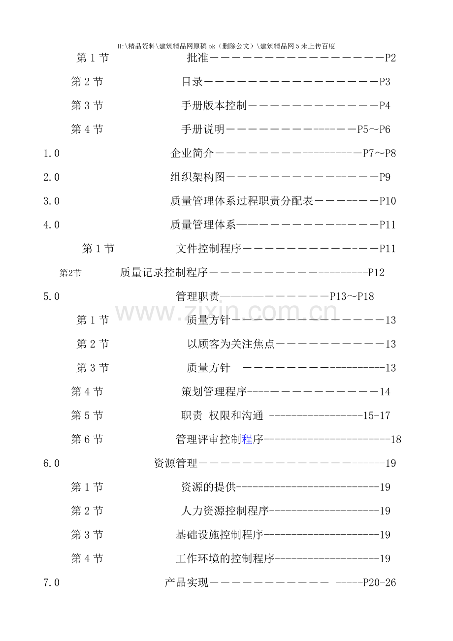 深圳电子公司品质手册.doc_第3页