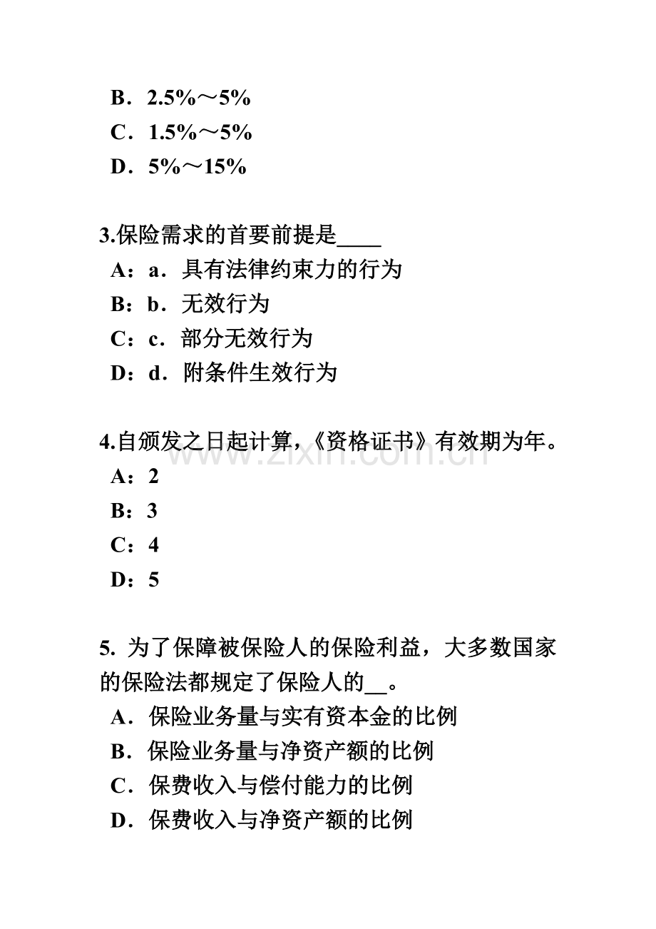 2018年湖北省保险高管试题.docx_第3页