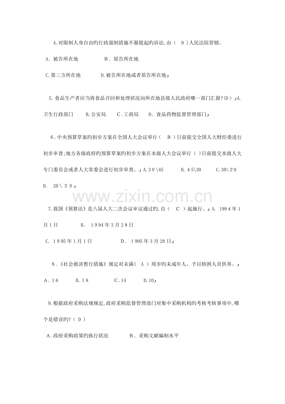 2023年贵州司法考试司法制度考试题.docx_第2页