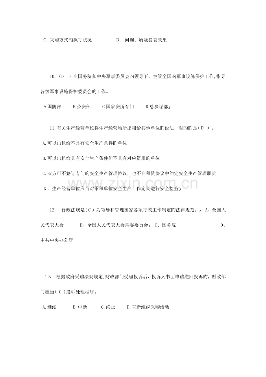 2023年贵州司法考试司法制度考试题.docx_第3页