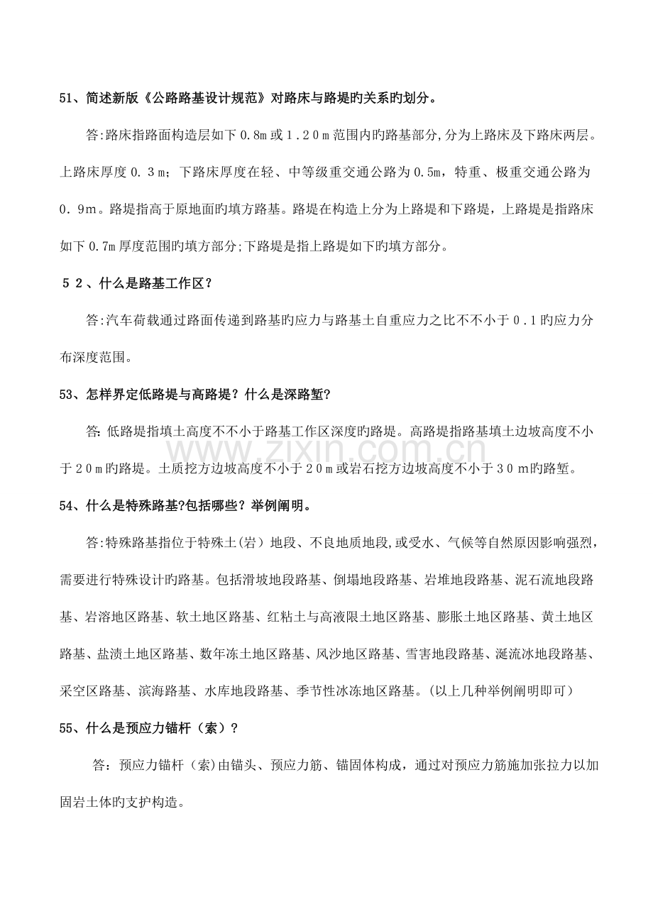 2023年公路路基路面施工题库.doc_第1页