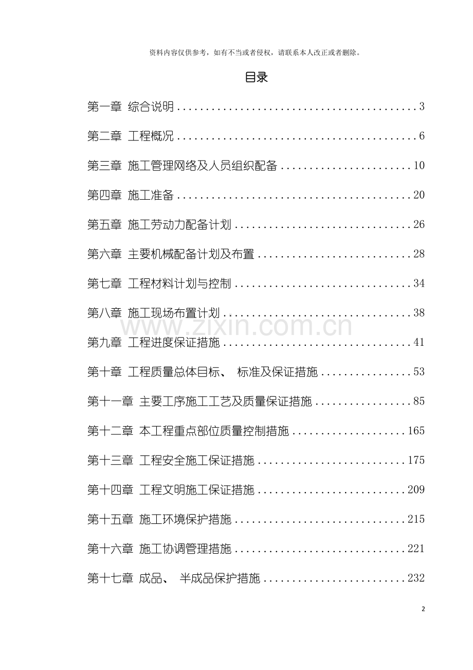 浙江办公楼内装饰施工组织设计模板.doc_第2页