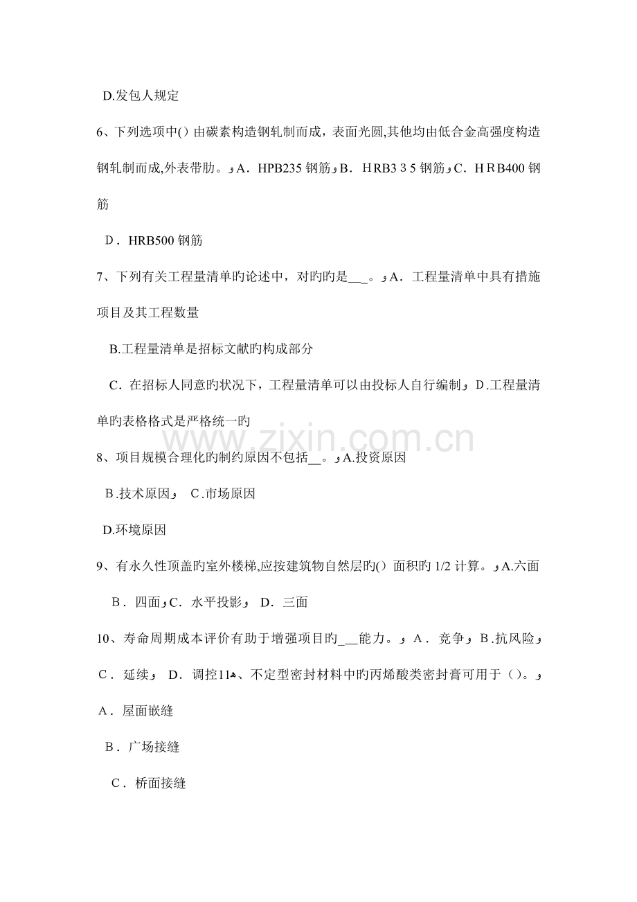 2023年山东省造价工程师考试安装计量热塑性塑料考试题.doc_第2页