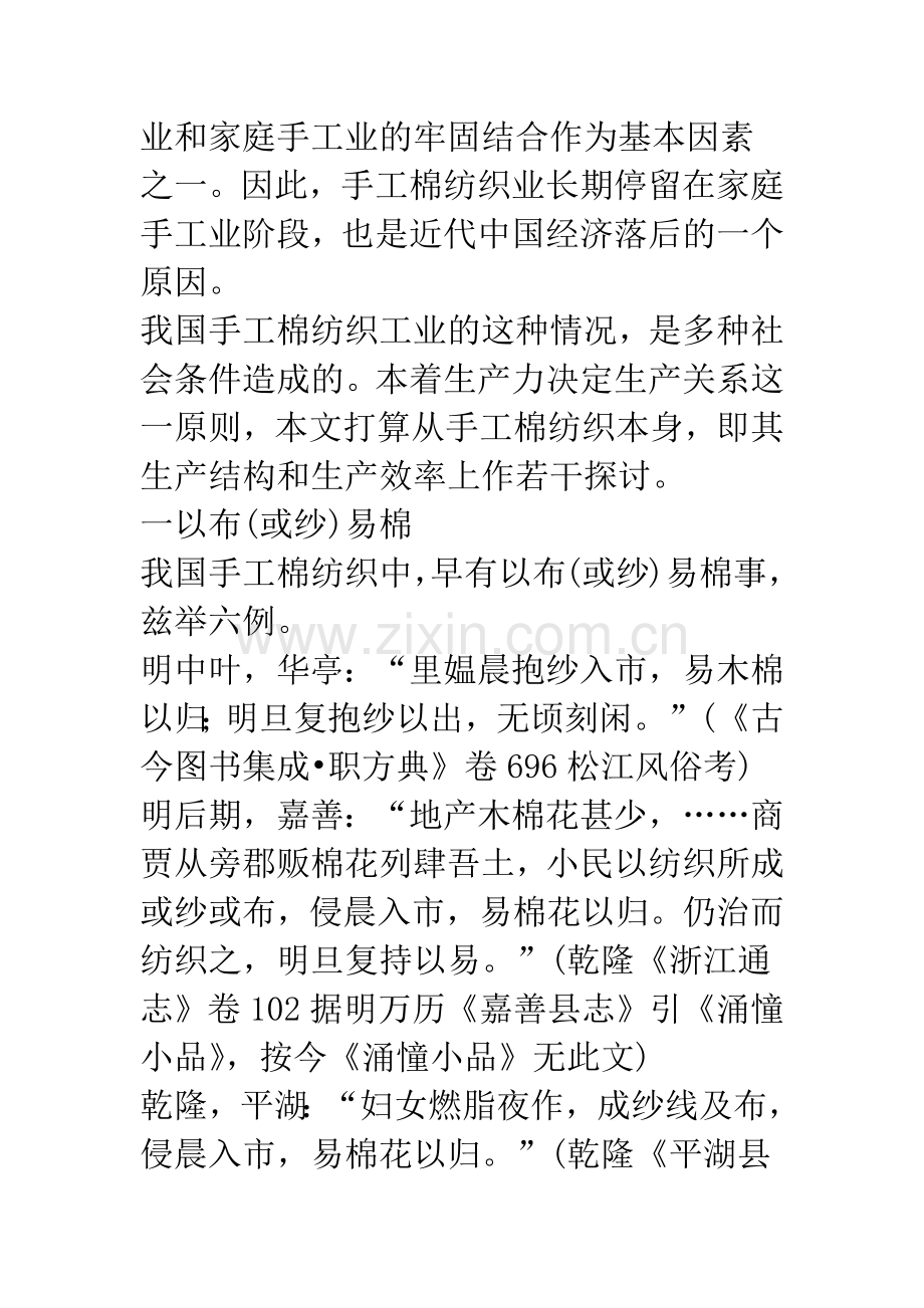 我国手工棉纺织业为什么长期停留在家庭手工业阶段-.docx_第2页