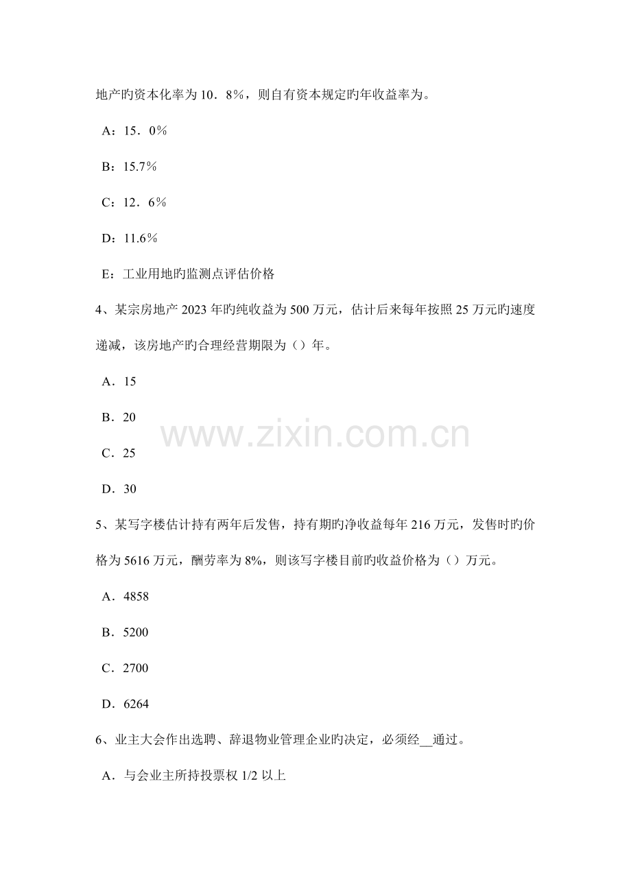 2023年上海房地产估价师房地产估价案例与分析知识房地产估价报告的写作考试题.doc_第2页