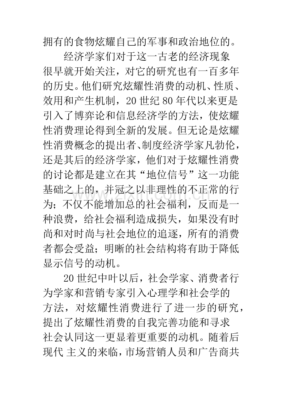 浅析炫耀性消费的动机.docx_第2页