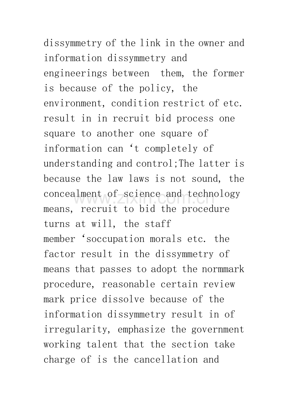 施工招投标领域的信息不对称研究.docx_第2页