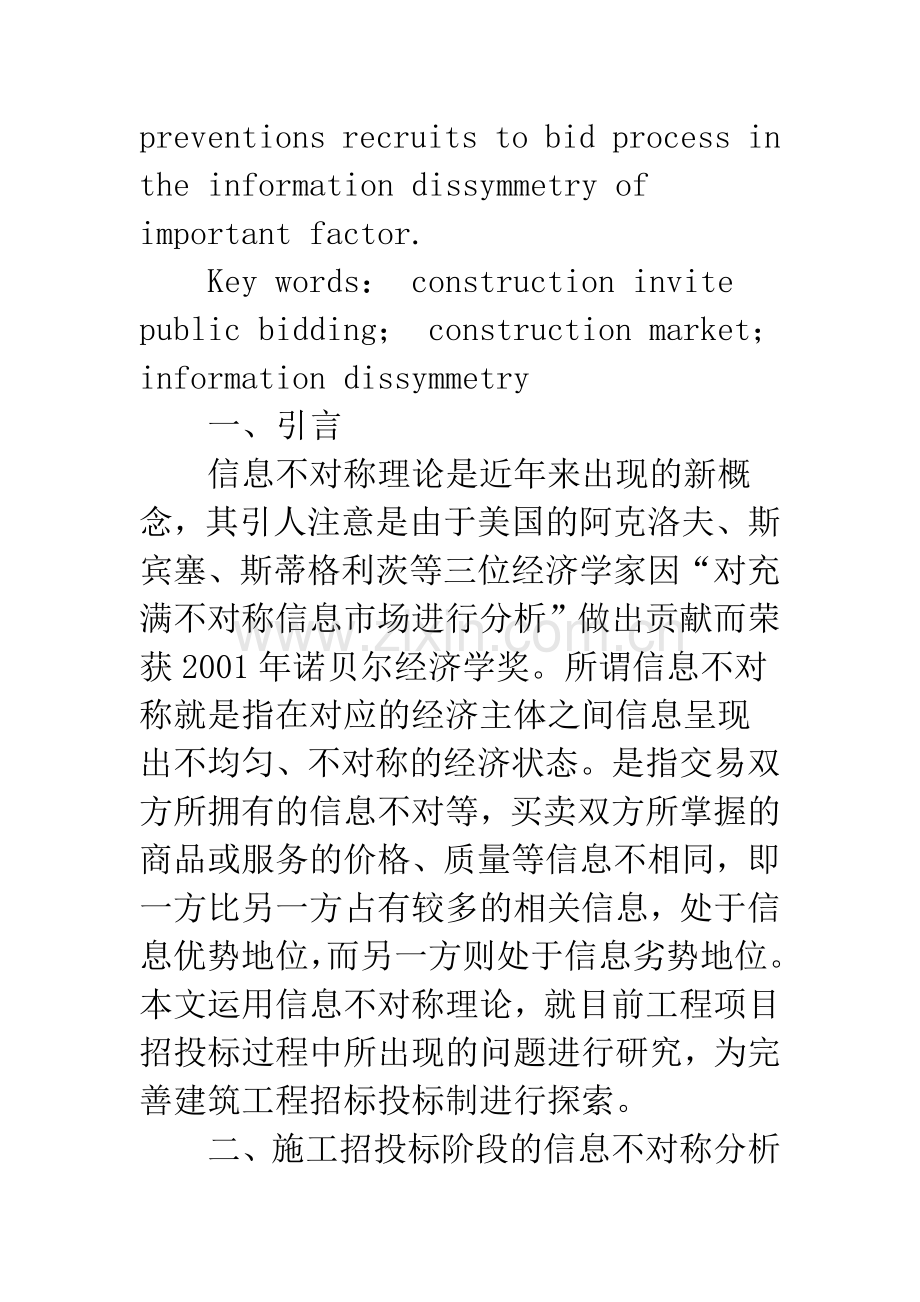 施工招投标领域的信息不对称研究.docx_第3页