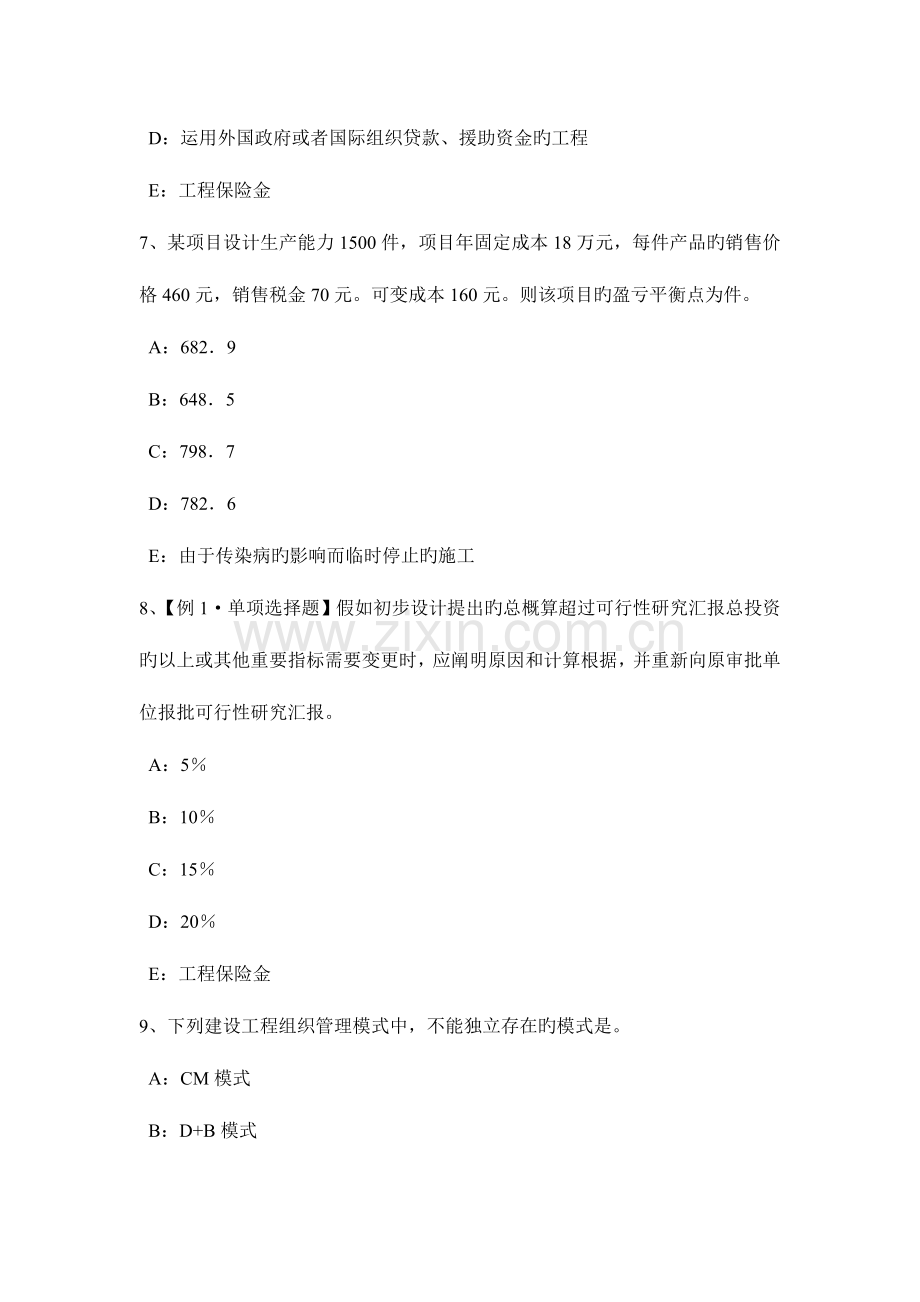 2023年上海监理工程师执业资格FIDIC合同文本模拟试题.docx_第3页