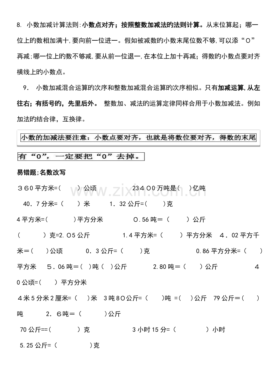 2023年新北师大版四年级数学下册期末复习知识点归纳及易错题答案.docx_第2页