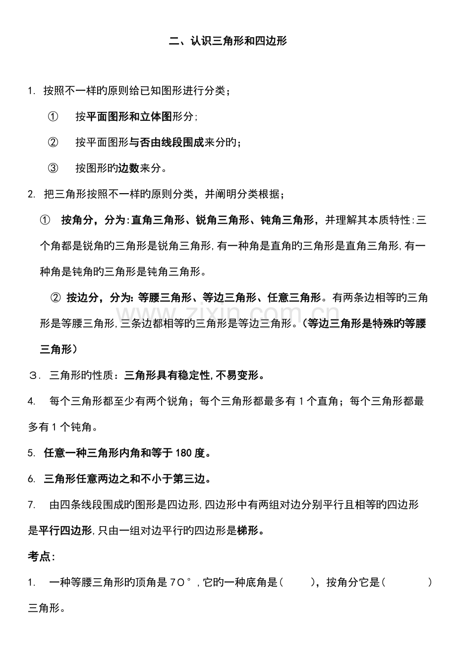 2023年新北师大版四年级数学下册期末复习知识点归纳及易错题答案.docx_第3页